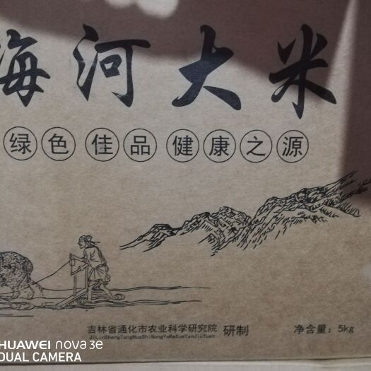集安市东北大米