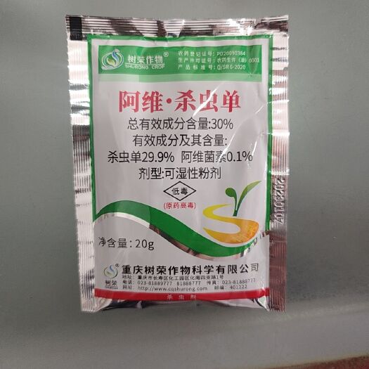 苍溪县树荣30%阿维·杀虫单 甘蓝菜青虫杀虫剂农药
