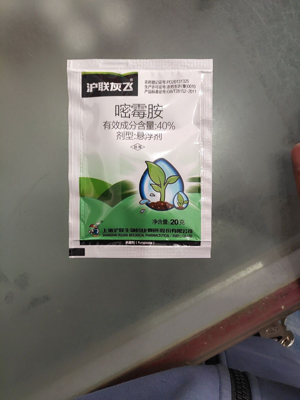 沪联灰飞40%嘧霉胺 灰霉病杀菌剂农药