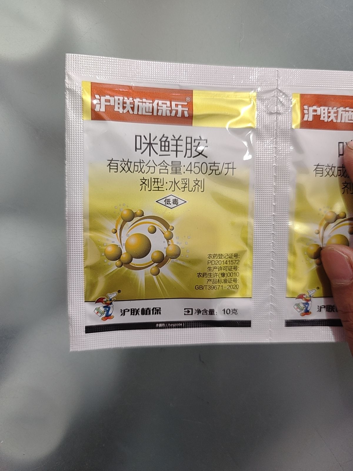 沪联施保乐45%咪鲜胺柑橘贮藏保鲜炭疽病杀菌剂农药