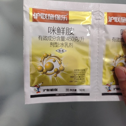 苍溪县沪联施保乐45%咪鲜胺柑橘贮藏保鲜炭疽病杀菌剂农药