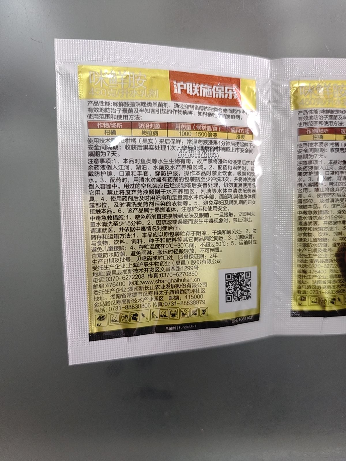 沪联施保乐45%咪鲜胺柑橘贮藏保鲜炭疽病杀菌剂农药