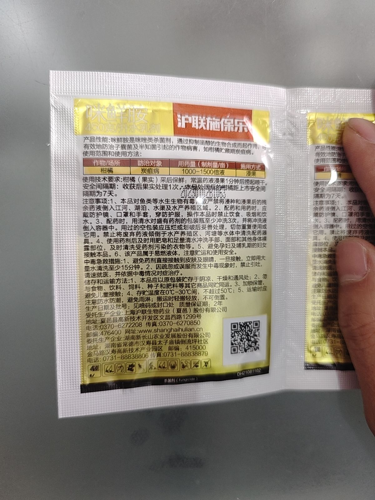 沪联施保乐45%咪鲜胺柑橘贮藏保鲜炭疽病杀菌剂农药