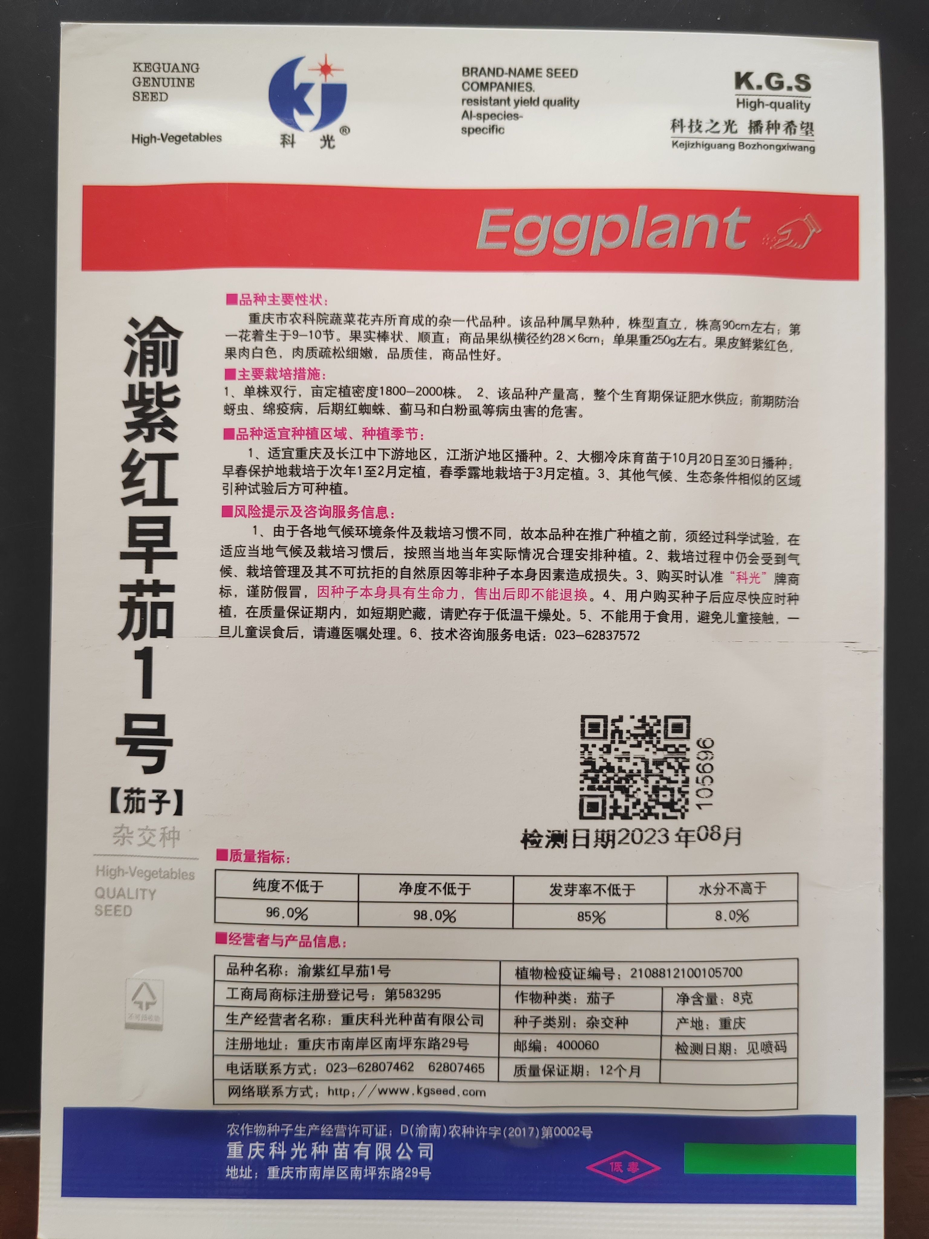 口感软糯杂交线茄种子长线茄子种子紫红杭茄种子抗病