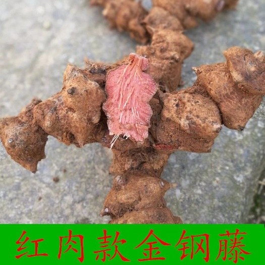 贺州大瑶山深里金刚藤根肉，红白肉切片无硫磺干统片，有需要联系我