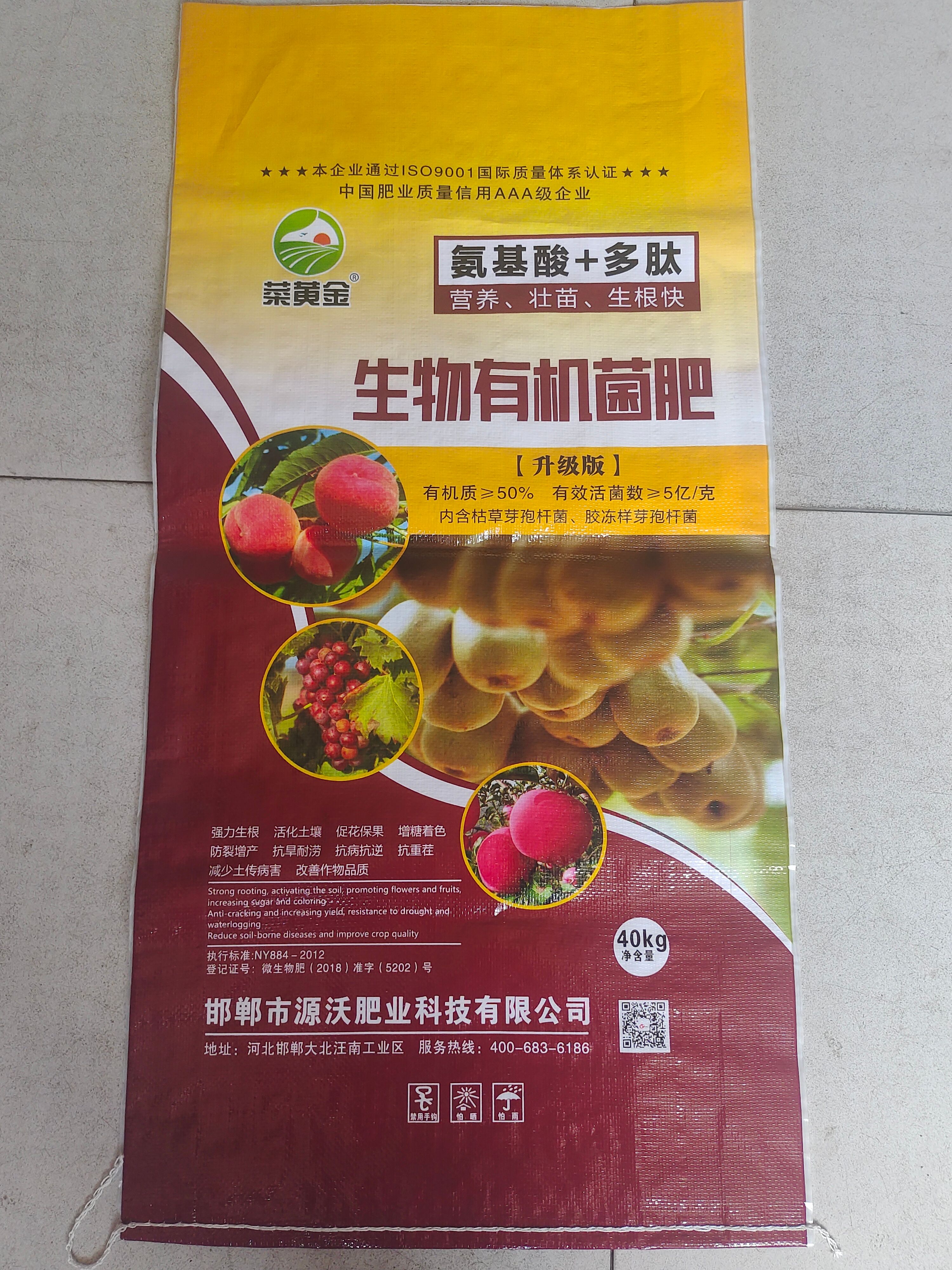 生物有机菌肥  氨基酸+多肽，营养更丰富，全国发货量大优惠