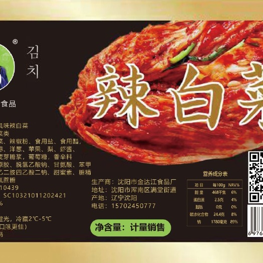 沈阳小盒装辣白菜，联系阿吉喜客服微❤️【269510795】