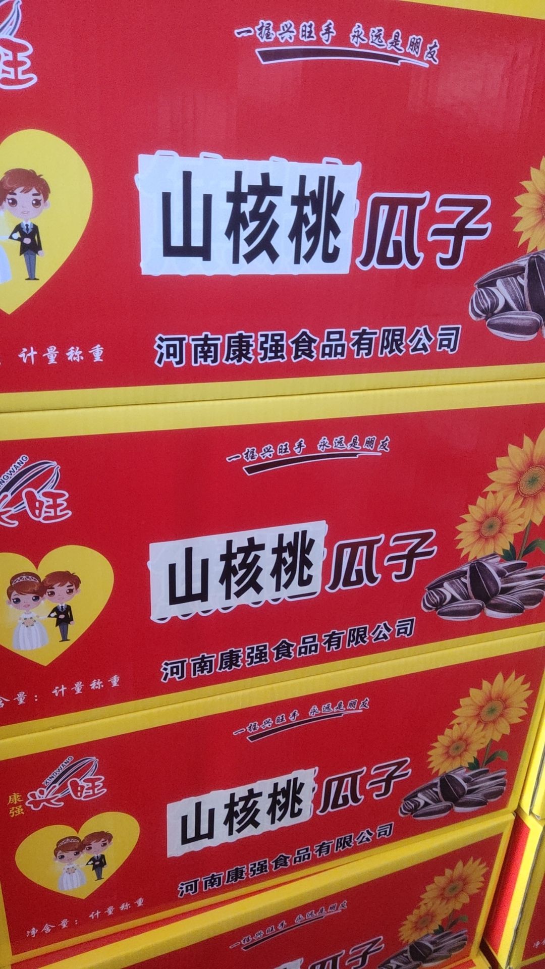 葵瓜子  焦糖瓜子4种口味，质量好，价格优，欢迎新客户10箱