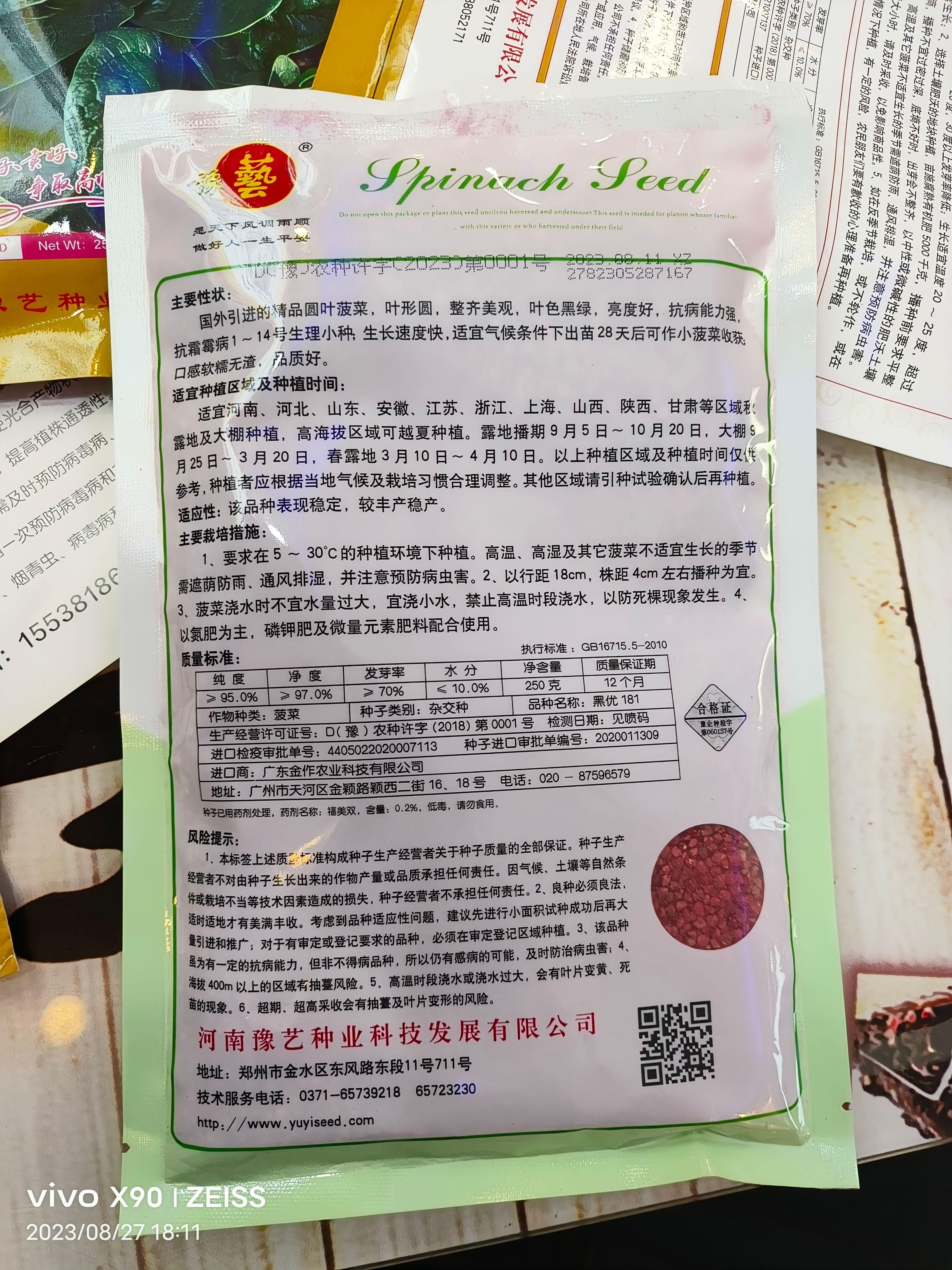 黑优181红杆菠菜种子圆叶叶片黑叶亮叶肉厚叶平展抗性强