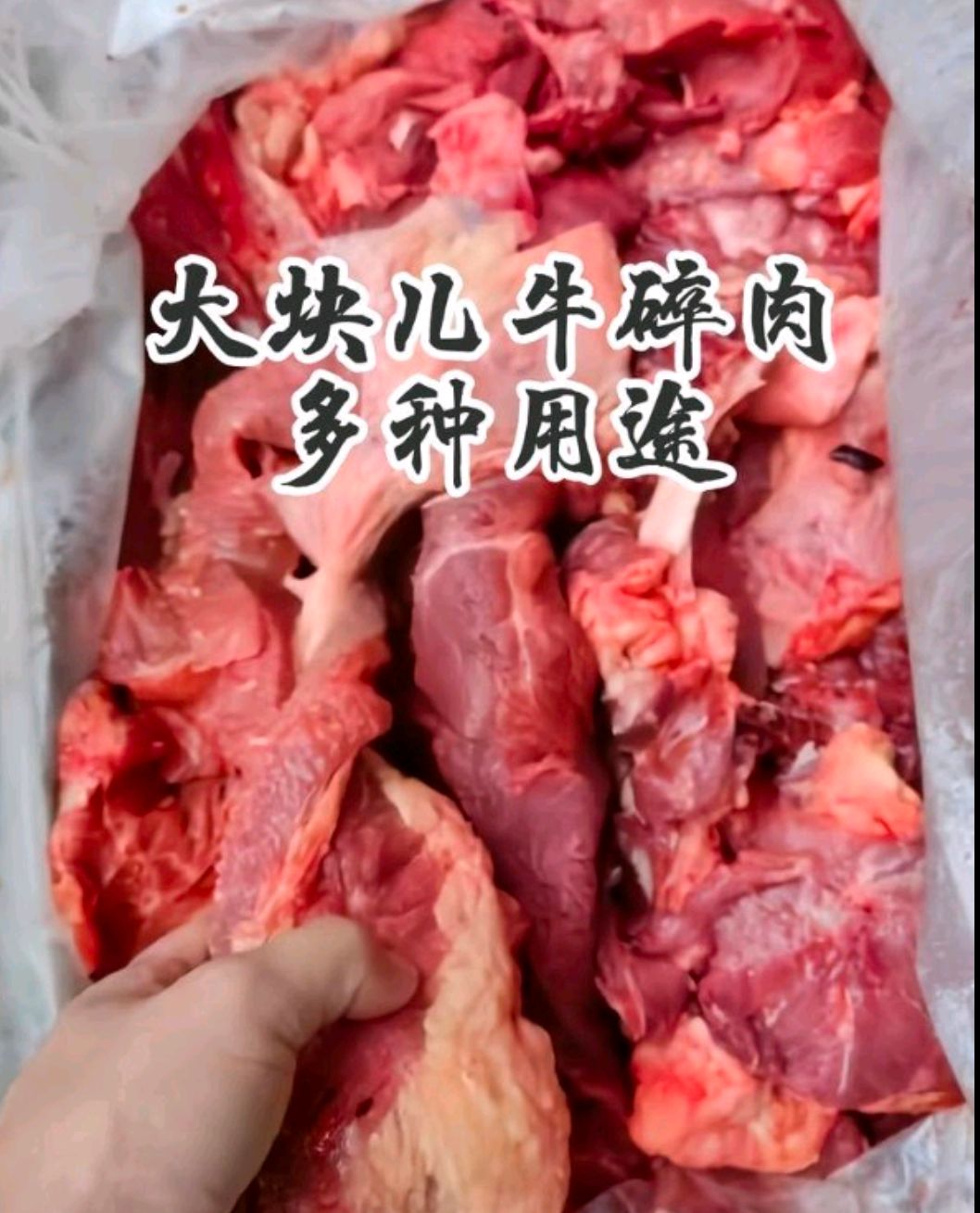 特大块牛碎肉新鲜冷冻不注水黄牛碎肉，大块。铁锅炖牛肉