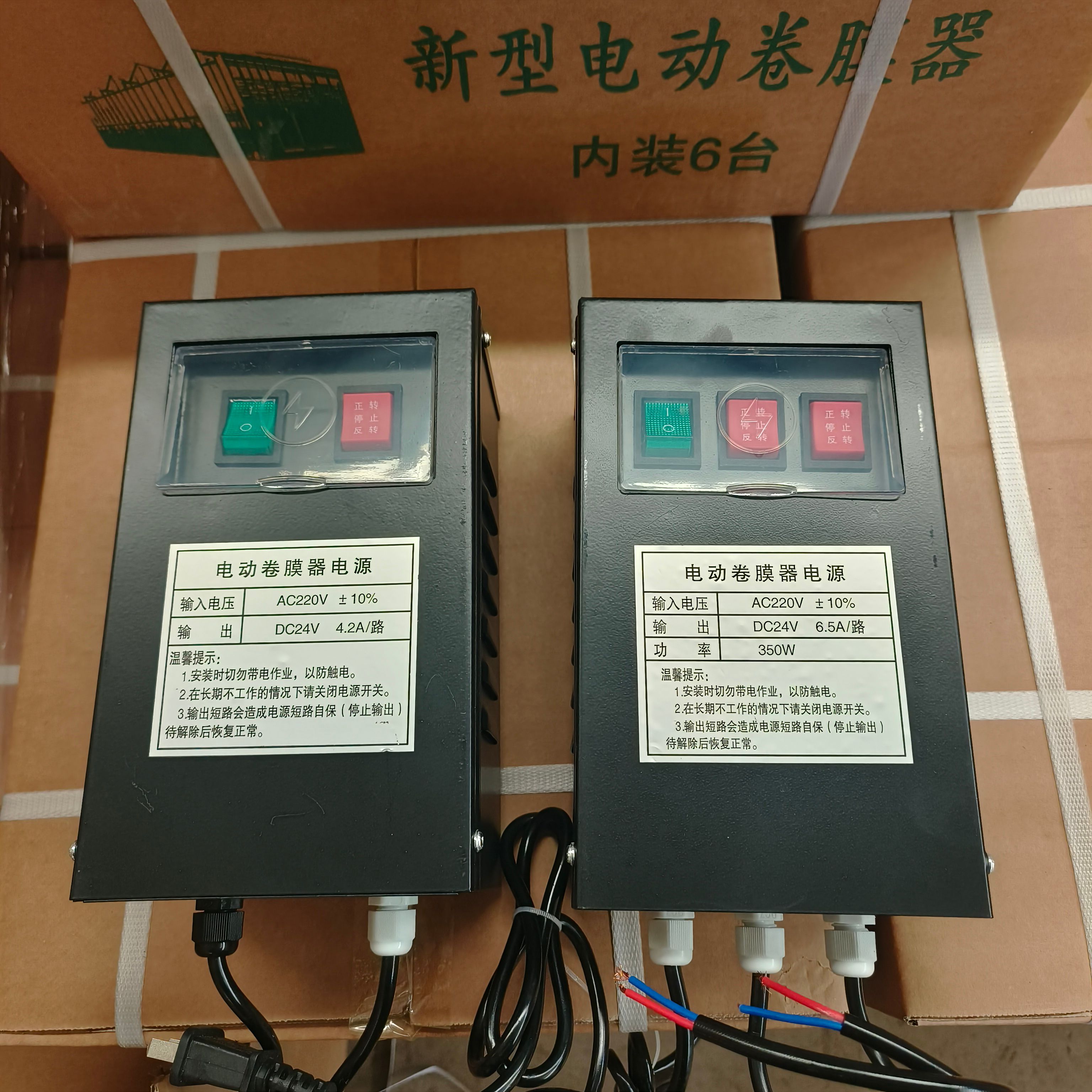 24伏電動(dòng)卷膜器電源箱