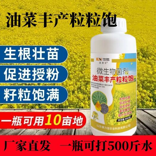 寿光市油菜丰产粒粒饱提高出油率促花授粉抗倒伏籽粒饱满叶面肥
