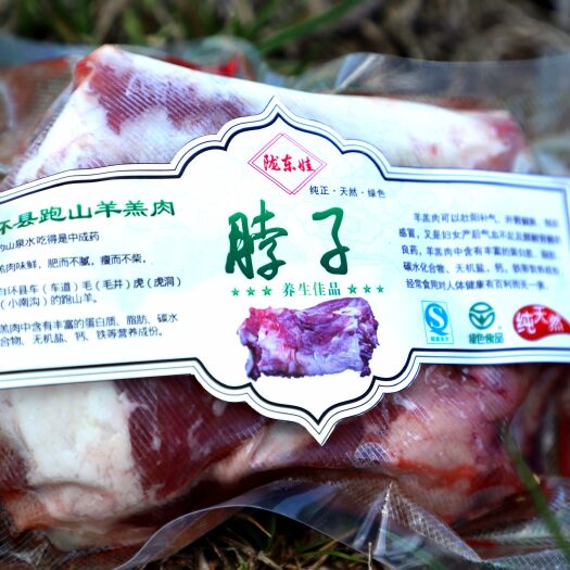 环县陇东娃—环县跑山羊羔肉好食材才能做出作出人间美味。