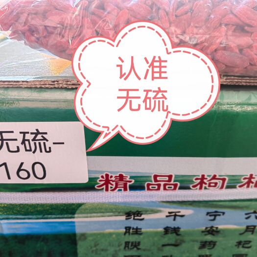 格尔木市青海诺木洪精选2023年头茬红枸杞280粒无硫零自家农场一手