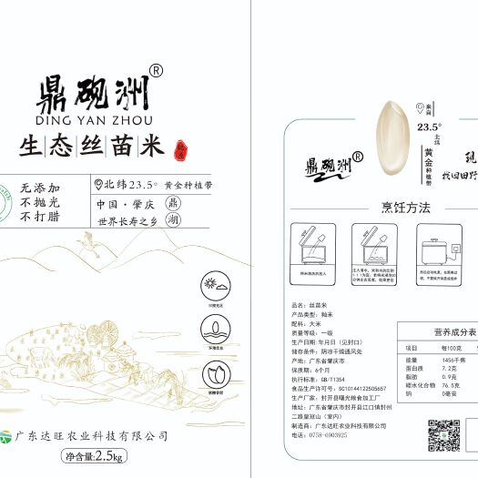 肇庆广东丝苗米