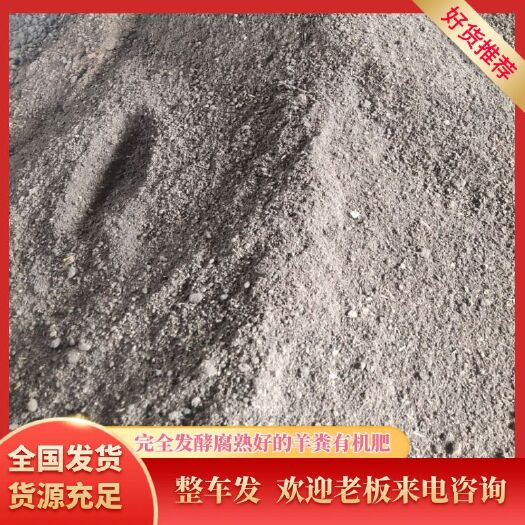 滨州羊粪有机肥