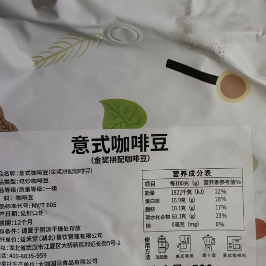 保定意式咖啡豆（烘培）