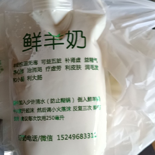 鲜羊奶