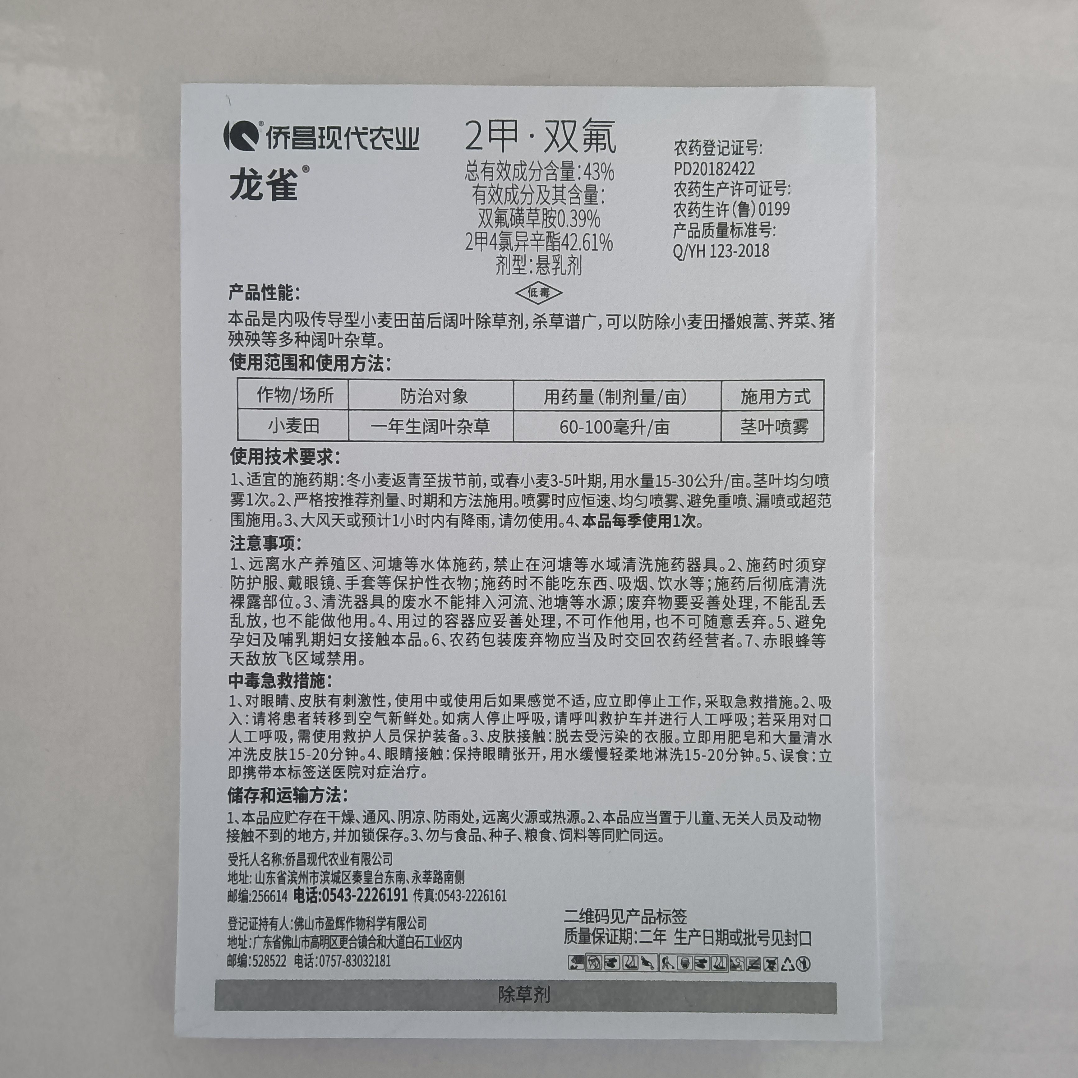 小麦除草剂 燕麦 雀麦 狗尾草 看麦娘 播娘蒿除草剂