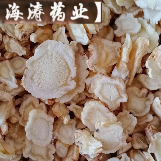 【桔梗】產(chǎn)地河北一手貨源大貨供應(yīng)規(guī)格齊全量大優(yōu)惠。