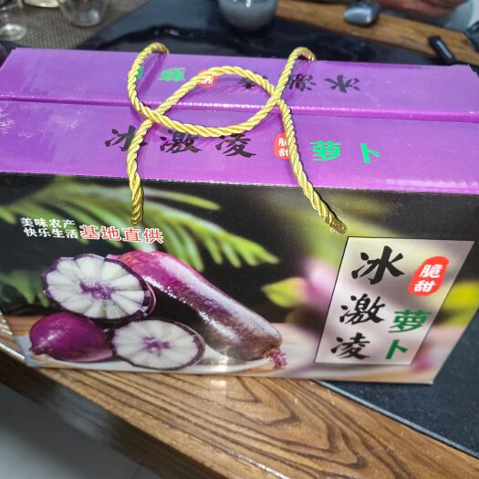 紫美冰激凌萝卜，红萝卜，潍县萝卜冰糖心冰淇淋大量现货货源稳定