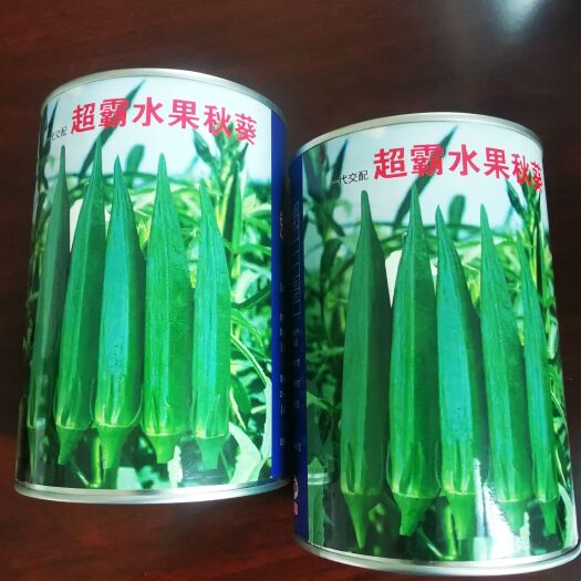 日本超霸水果秋葵种子