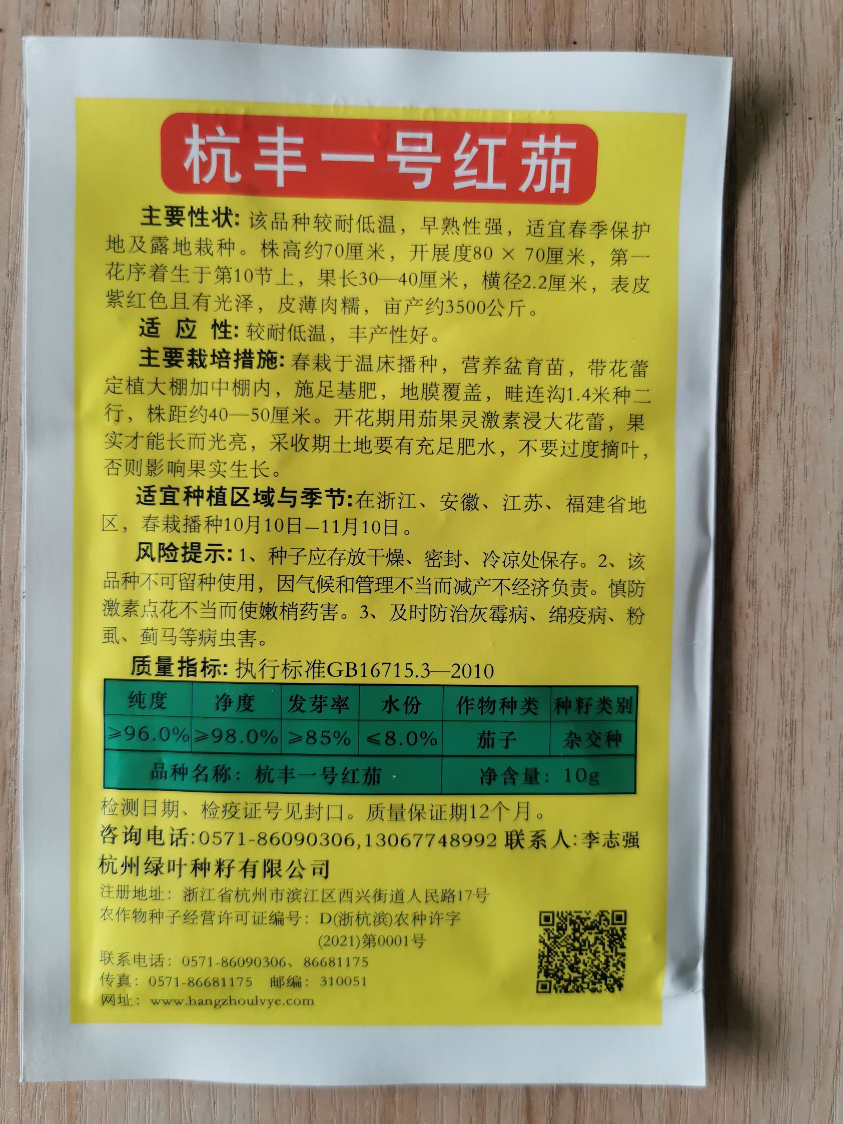 杭丰一号茄子种子早熟表皮紫红色皮薄肉糯10克装