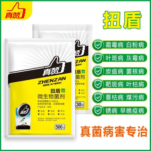 郑州真赞扭盾微生物菌剂 真菌专用 白粉 灰霉 炭疽 霜霉 叶斑