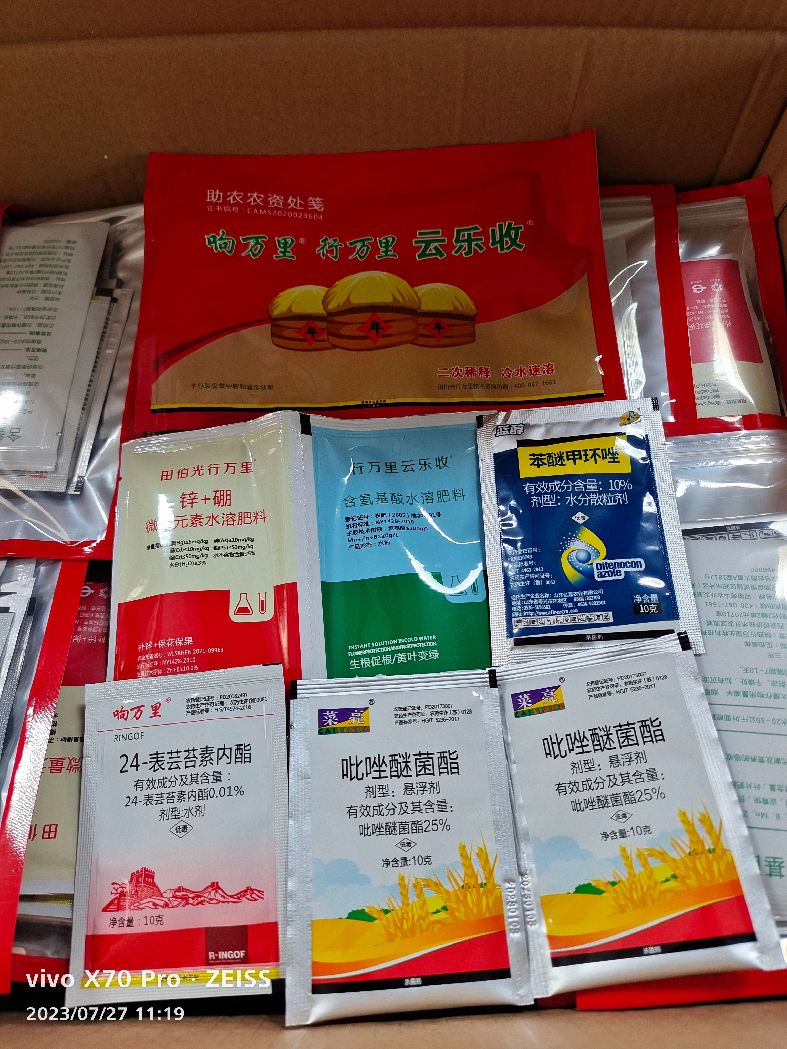 响万里行万里云乐收 小麦玉米花生药材杀菌增产套装