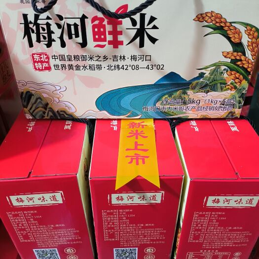 梅河口市梅河鲜米稻花香