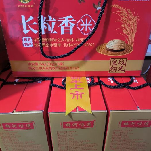 梅河口市梅河鲜米长粒香