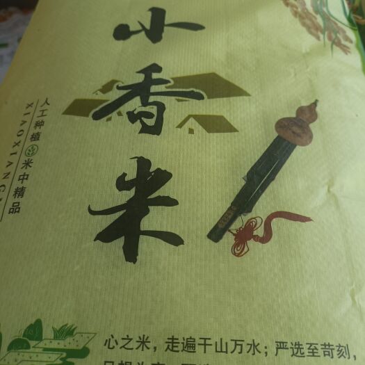 云南德宏傣族景颇族自治州特产20市斤“小香米”