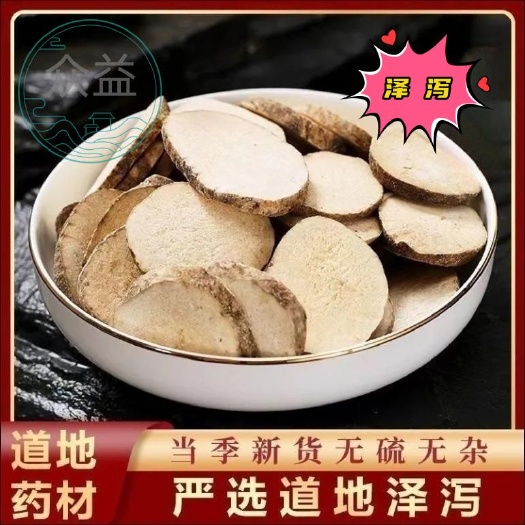 亳州泽泻