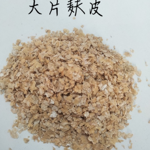 苏州大片麸皮