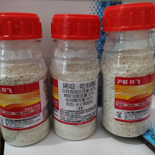 郑州上海沪联歼飞80%烯啶吡蚜酮烯啶虫胺