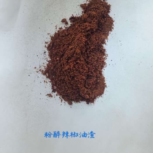 曲周县粉醉辣椒油渣