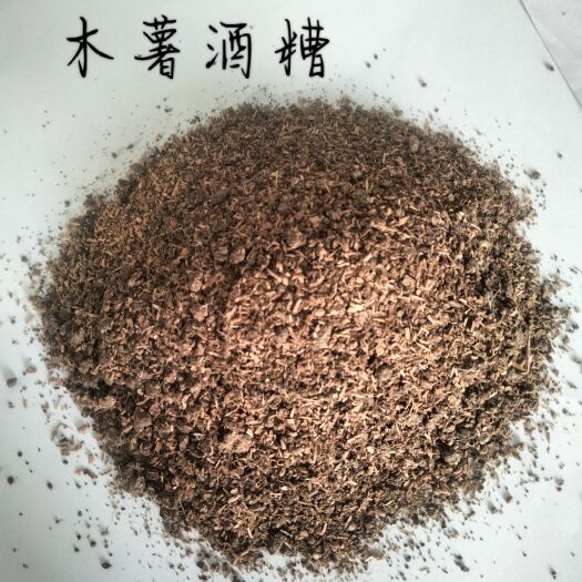 分宜县木薯酒糟