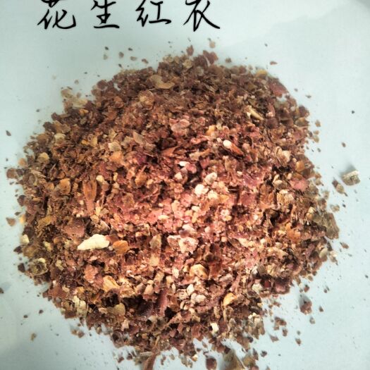 宜川县花生红衣