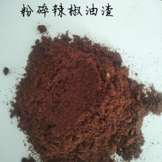 重庆市粉碎辣椒油渣