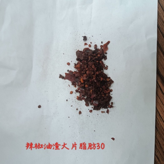 重庆市辣椒油渣大片30
