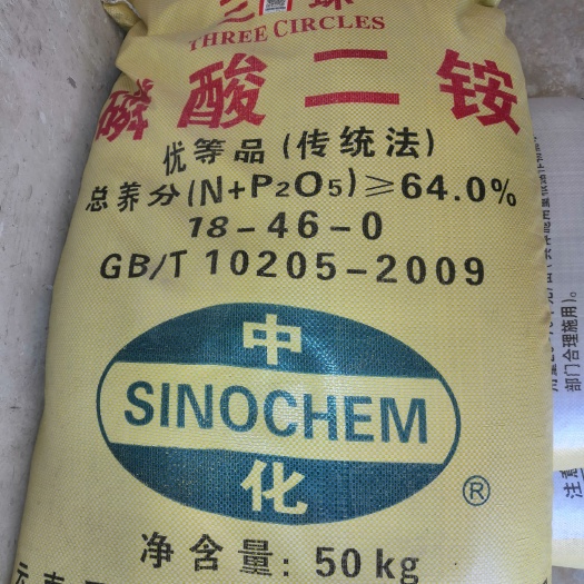 淮滨县中化磷酸二铵，64含量，中化化肥品牌