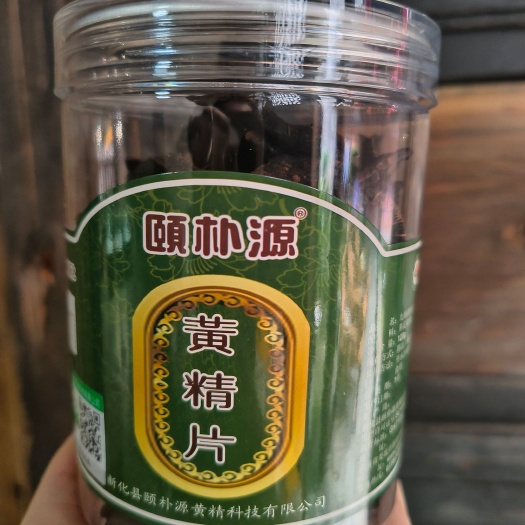 新化县颐朴源黄精片 九蒸九晒 多花黄精 厂家直销