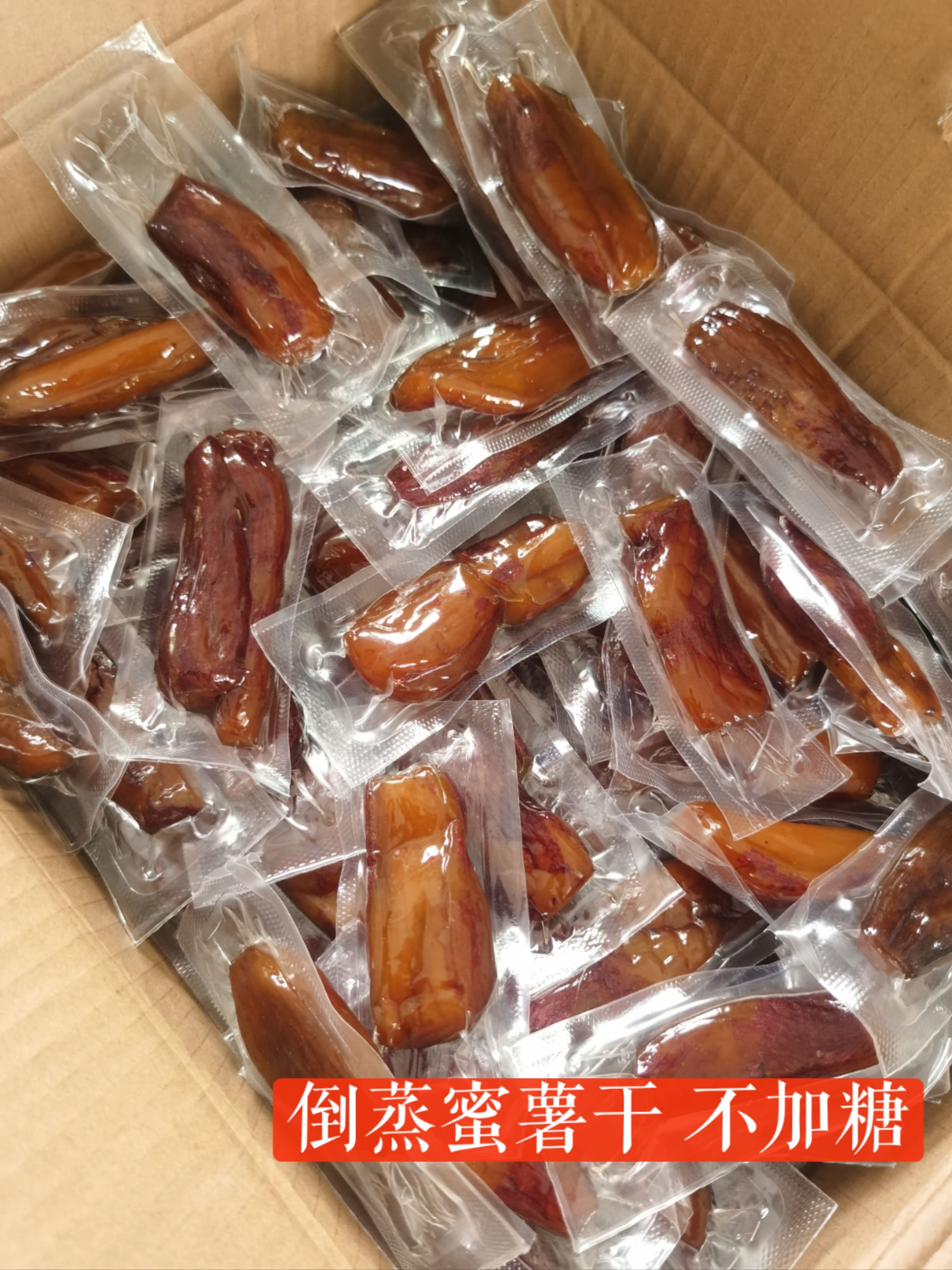 倒整小香薯 地瓜干 蜜薯干软糯香甜嚼劲十足一件起批 量大从优