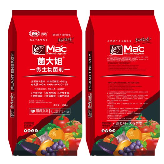 青州市微生物菌剂有效活菌5亿/克，氮磷钾5，有机质60