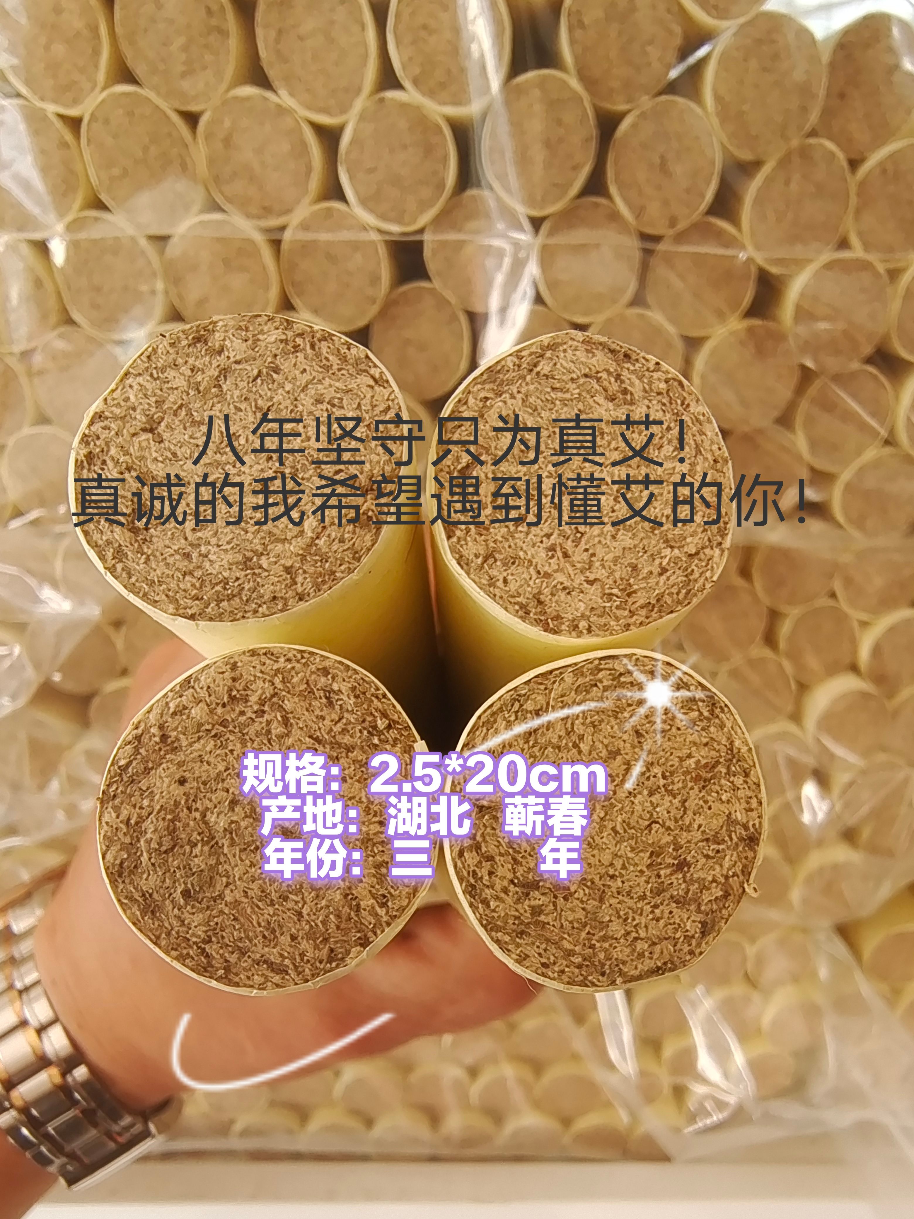 蕲艾条艾柱2.5直径三年陈工厂直销品质保证