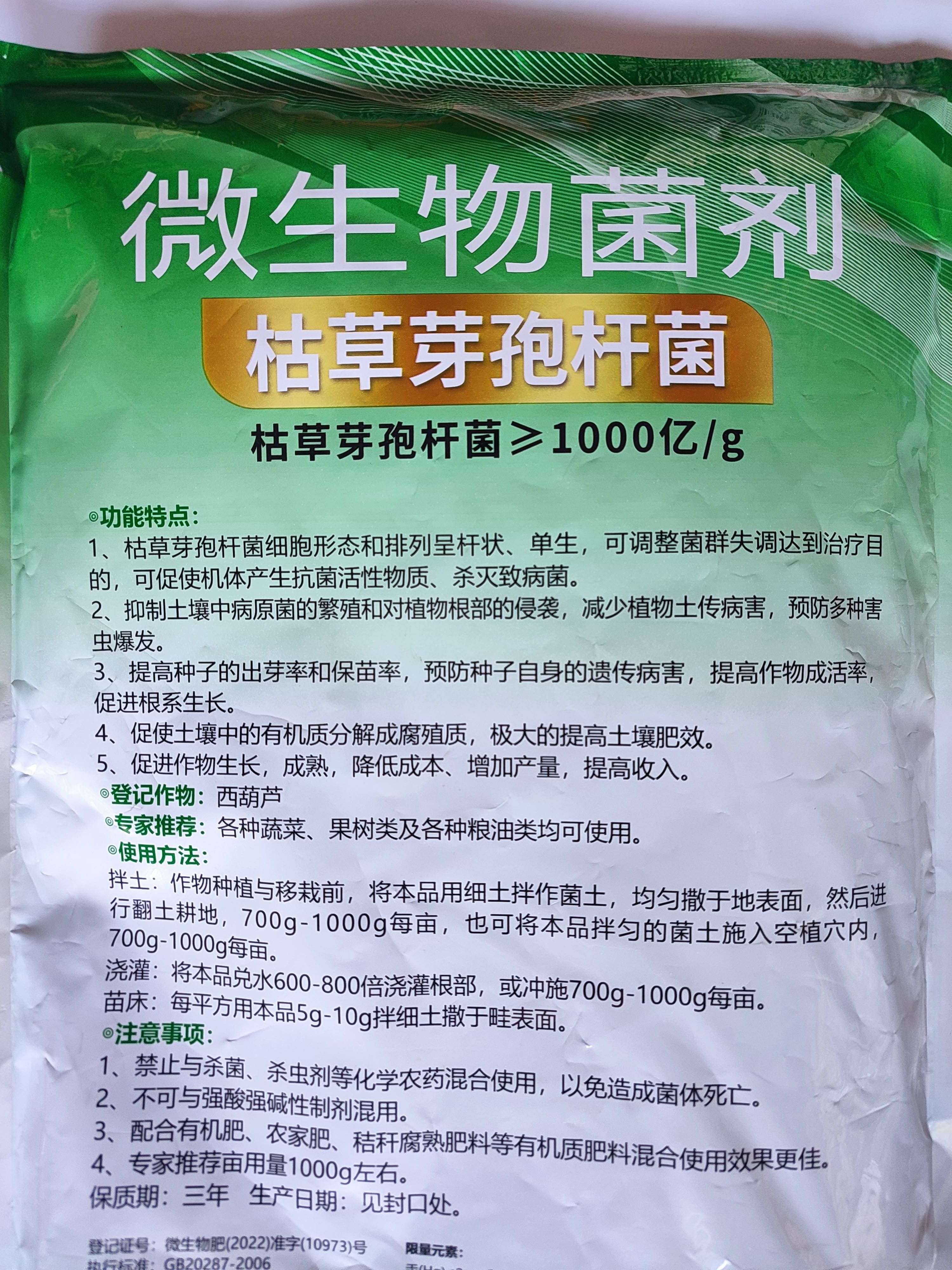 枯草芽孢杆菌农用微生物菌剂**土传病害根腐烂根疏松土壤