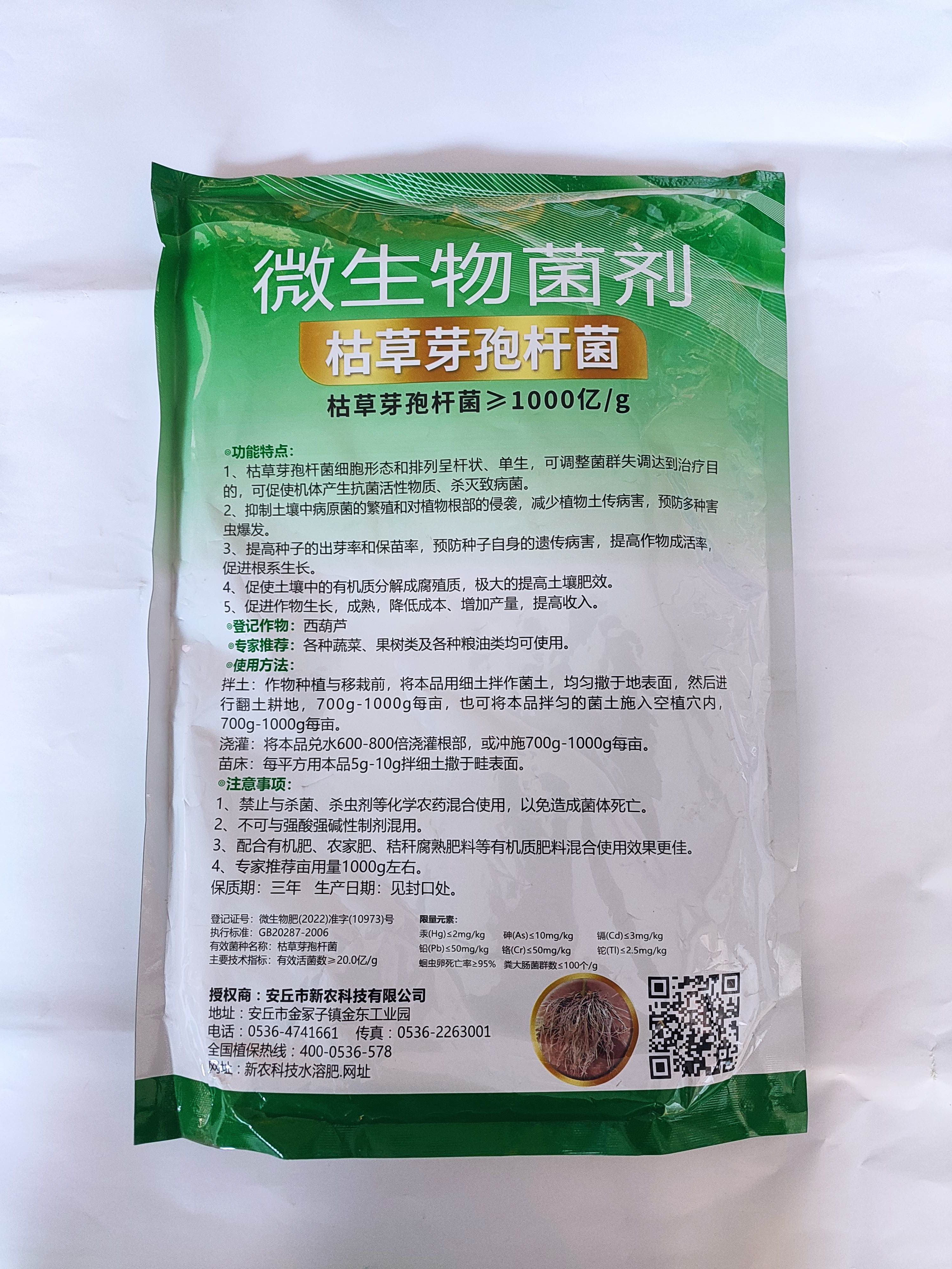 枯草芽孢杆菌农用微生物菌剂**土传病害根腐烂根疏松土壤