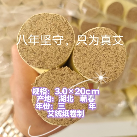 蕲春县蕲艾条艾柱3.0直径工厂直销定制生产