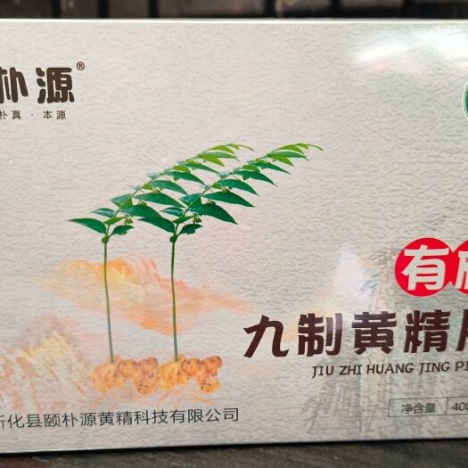 新化县颐朴源黄精 黄精片  工厂直销   400g