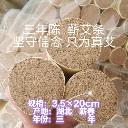 蕲春县蕲艾条艾柱3.5直径工厂直销定制生产